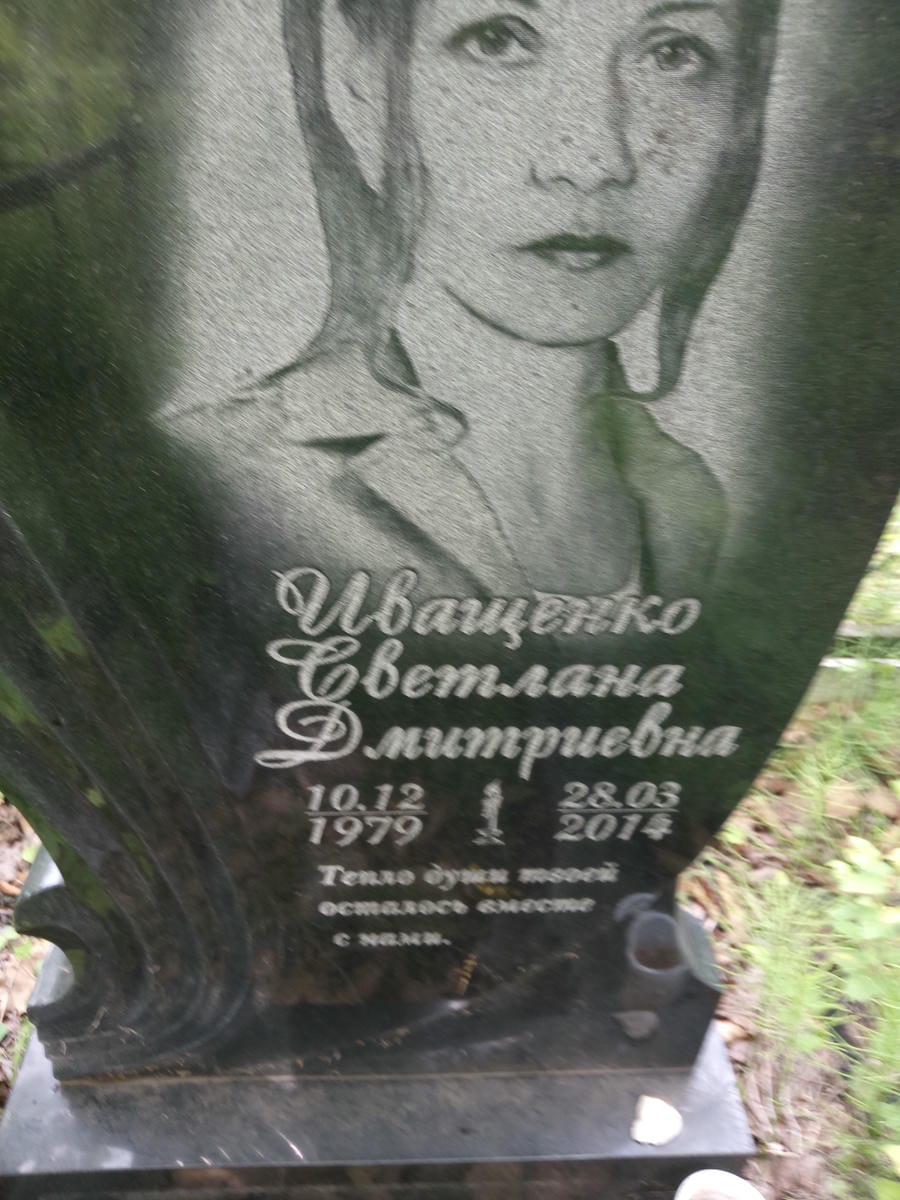 50d7595d-fc37-4b90-9f1e-f259f0f738c0 Иващенко Светлана Дмитриевна
