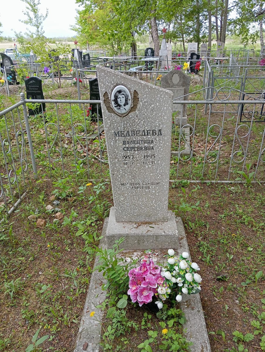 Медведева Валентина Сергеевна