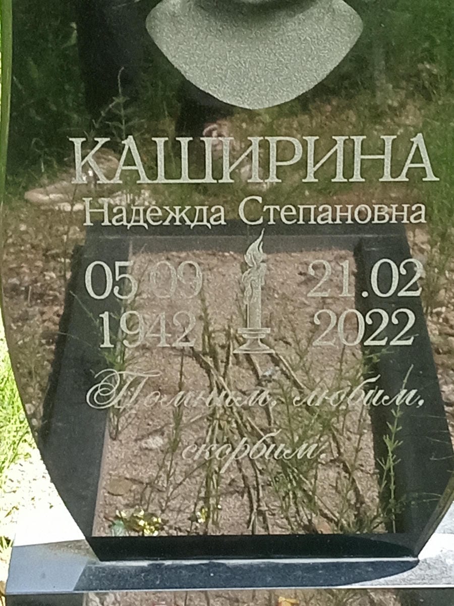 51c3245f-77ae-4f8d-b969-6208c2d47514 Каширина Надежда Степановна