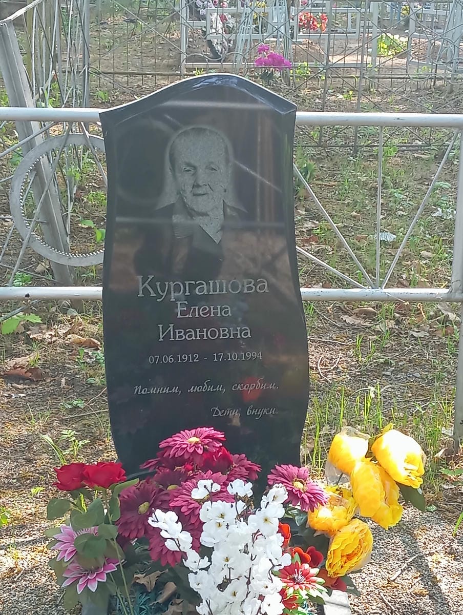 521288ca-d191-420f-9be9-c3470f91d086 Кургашова Елена Ивановна