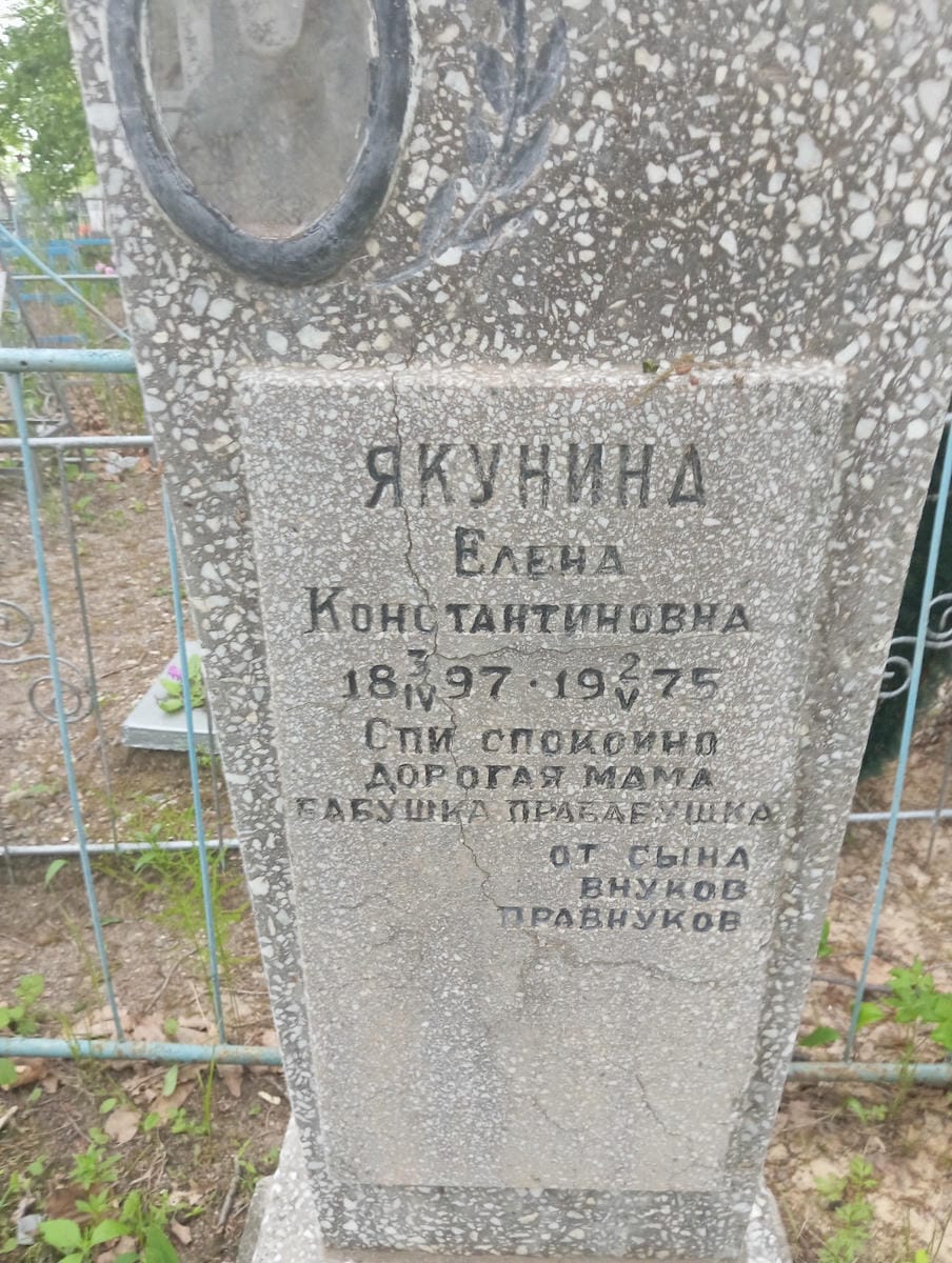 Якунина Елена Константиновна