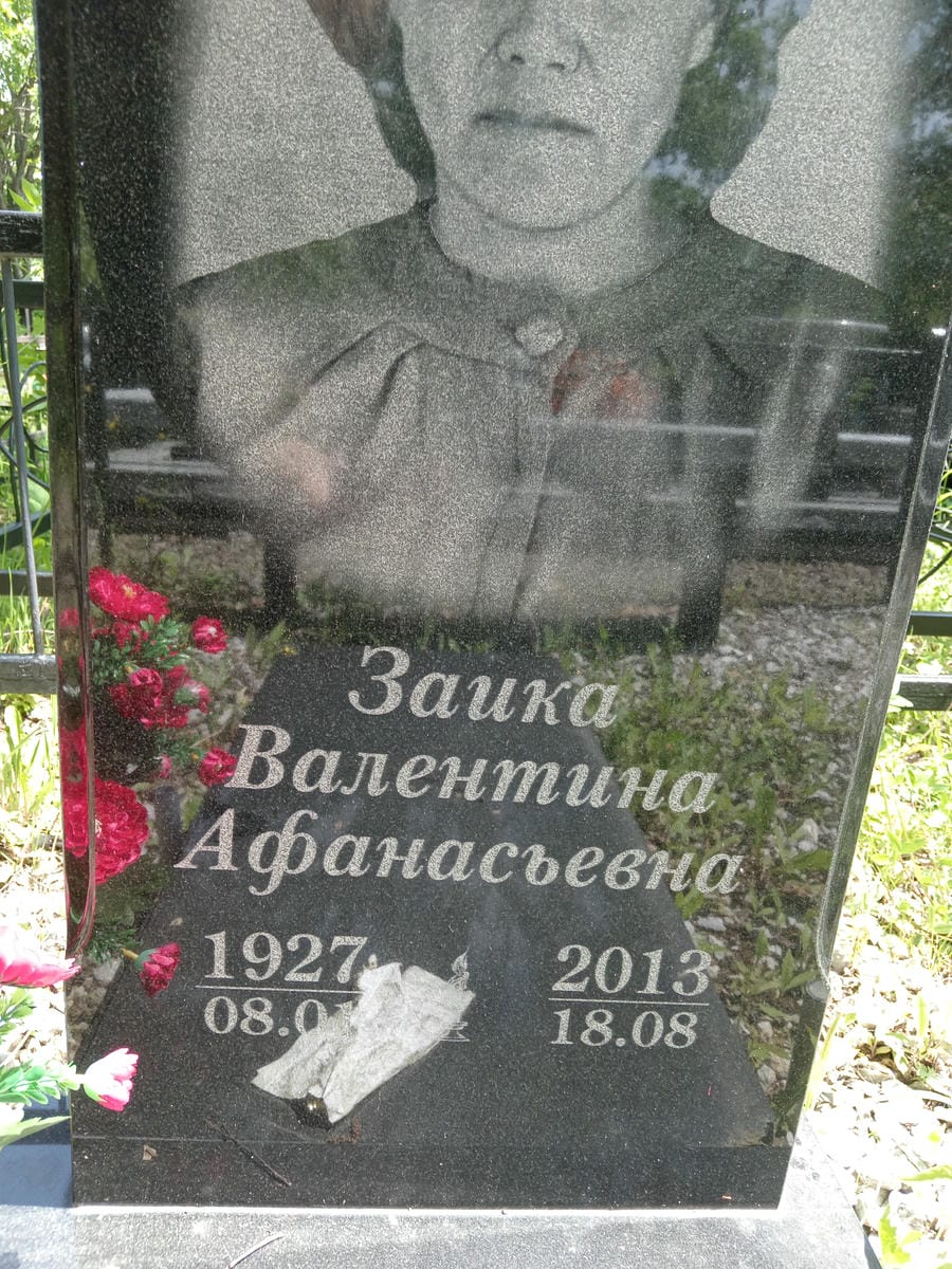 52c38cf0-290a-4844-bd24-0ba037d168c3 Заика Валентина Афанасьевна
