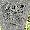 Елфимова Прасковья Прокопьевна