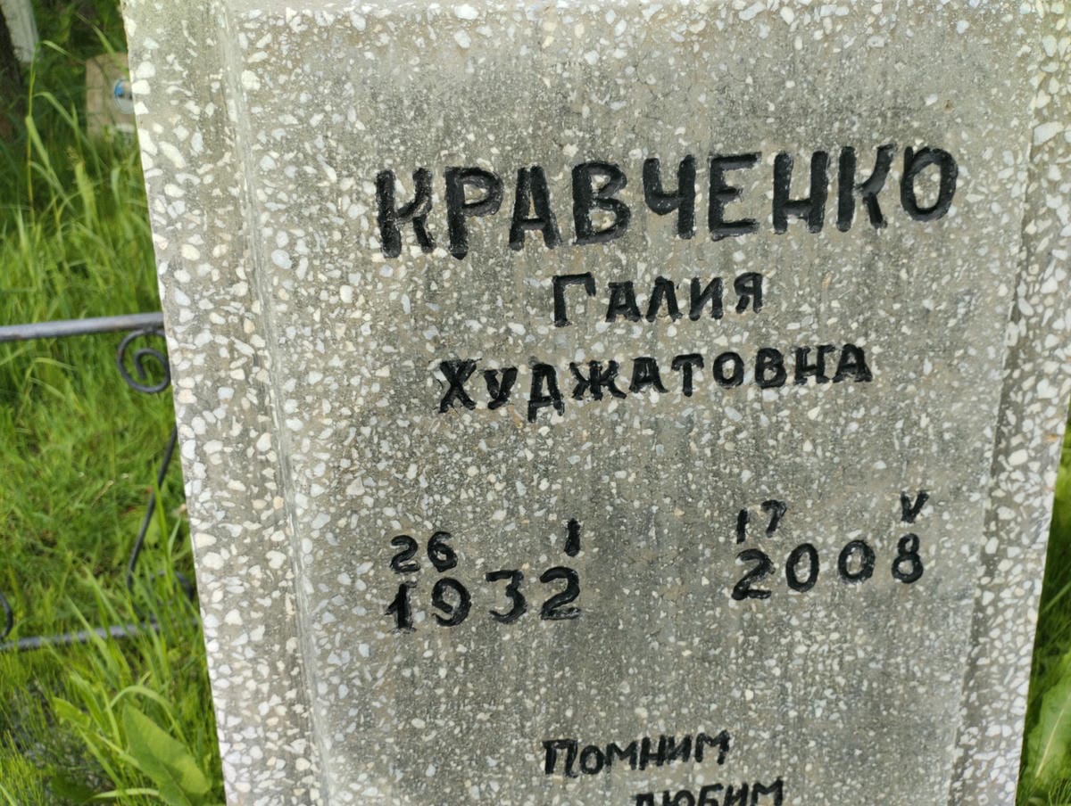 546faac7-007f-4fb4-a6d5-7fbc39b3cc3b Кравченко Галия Худжатовна