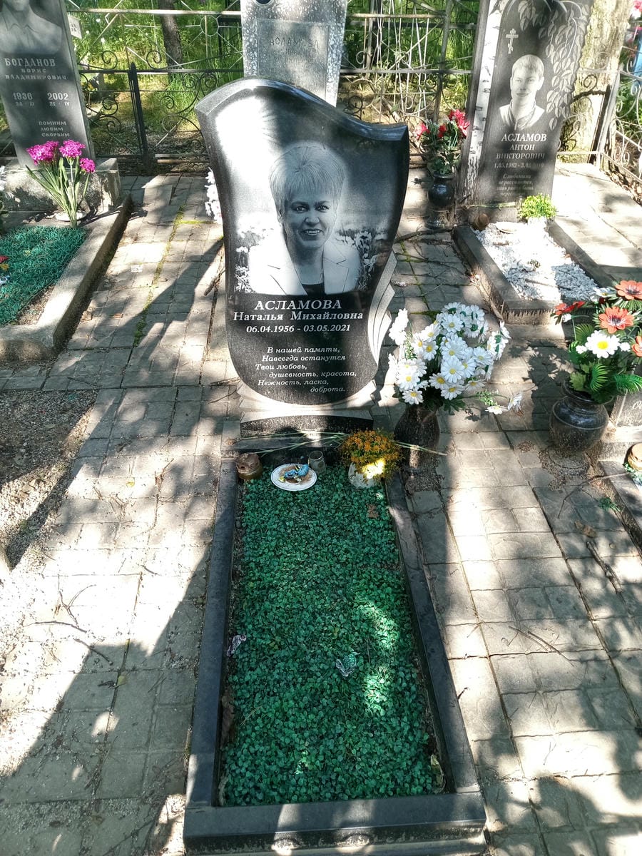 Асламова Наталья Михайловна