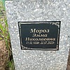 Мороз Эмма Николаевна