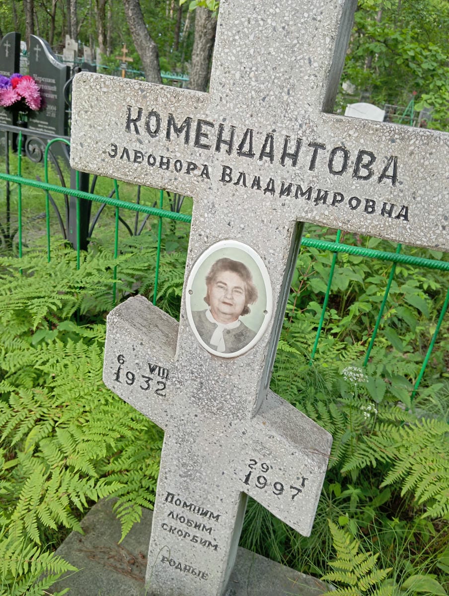 Комендантова Элеонора Владимировна
