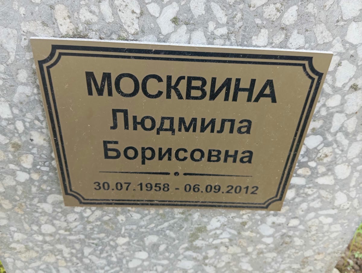 56a751b1-c68d-4aaa-83ac-02b4bfd9fcc2 Москвина Людмила Борисовна