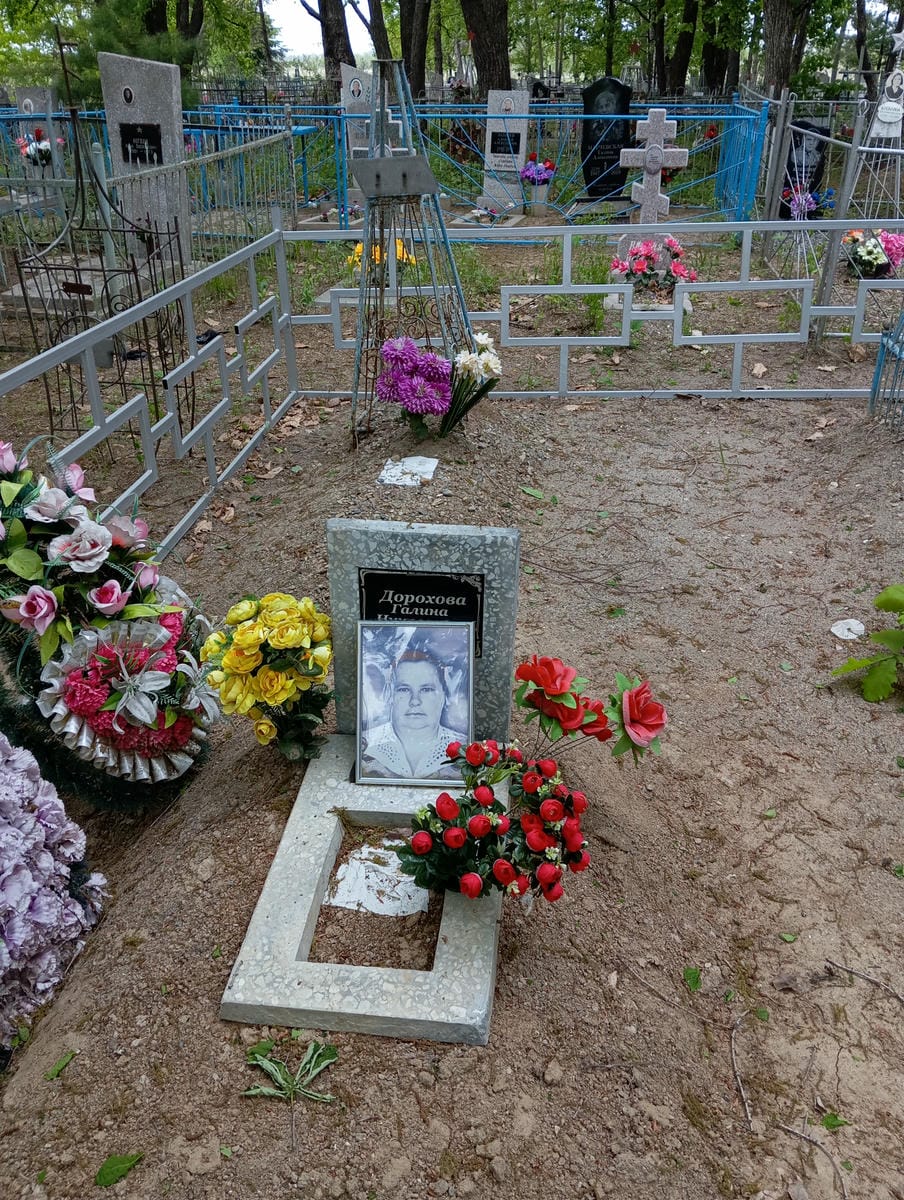 Дорохова Галина Николаевна