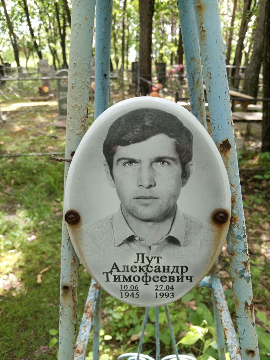 57eefaa1-0e04-434b-bfd6-3b9f1208674f Лут Александр Тимофеевич