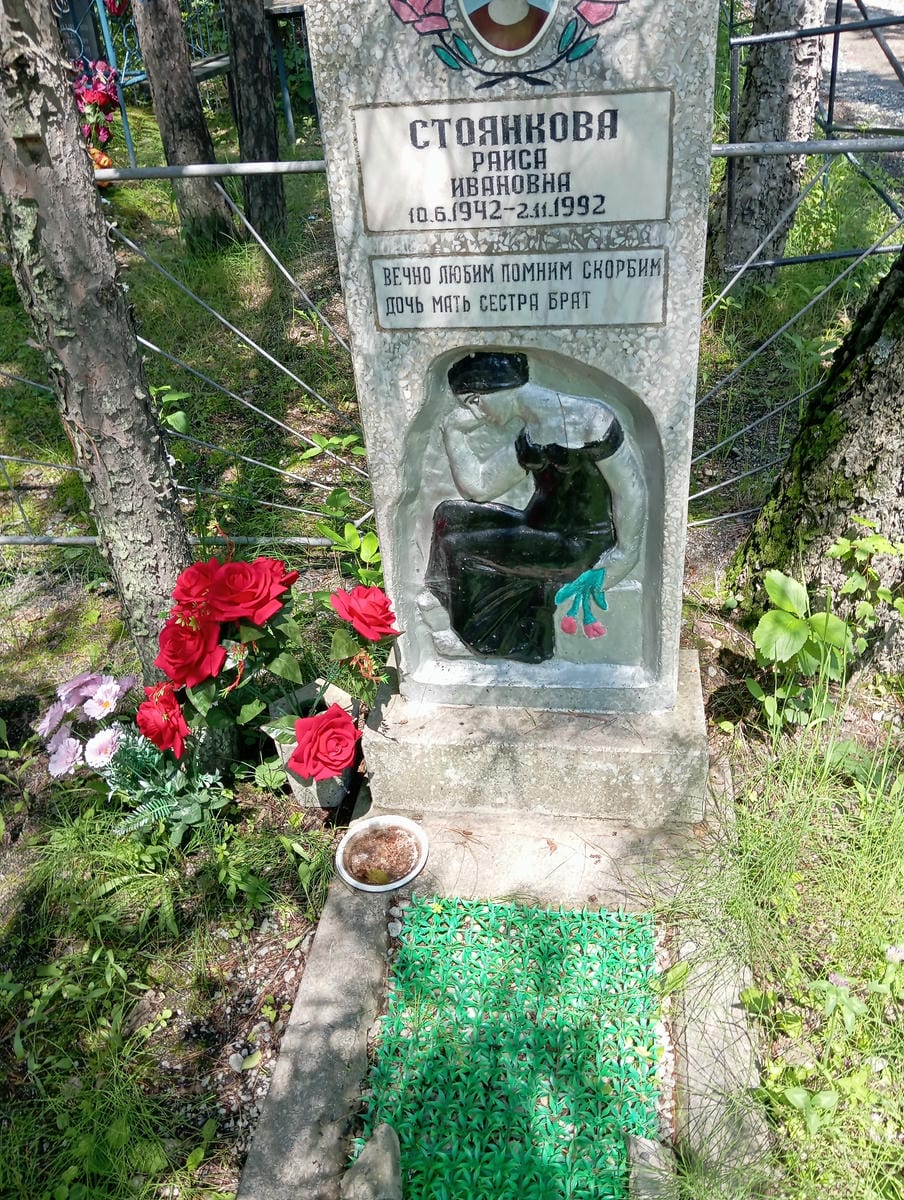 Стоянкова Раиса Ивановна