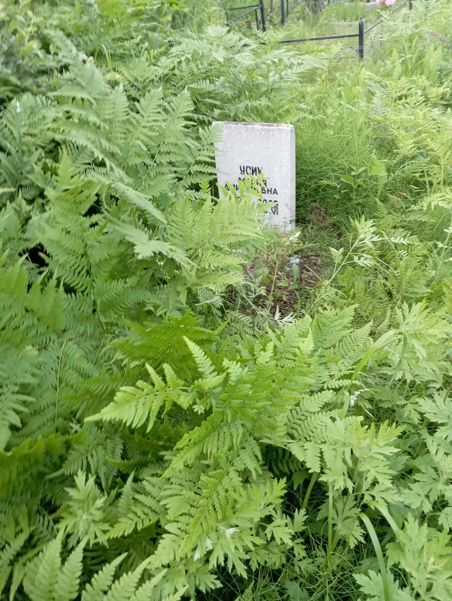 Усик Мария Дмитриевна