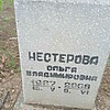 Нестерова Ольга Владимировна