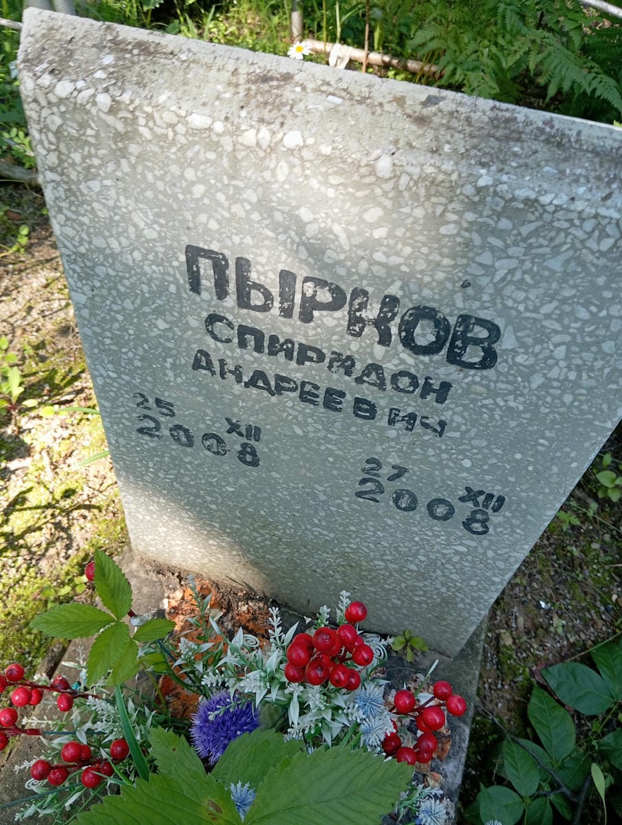Пырков Спиридон Андреевич