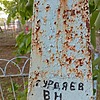Гурдаев В Н