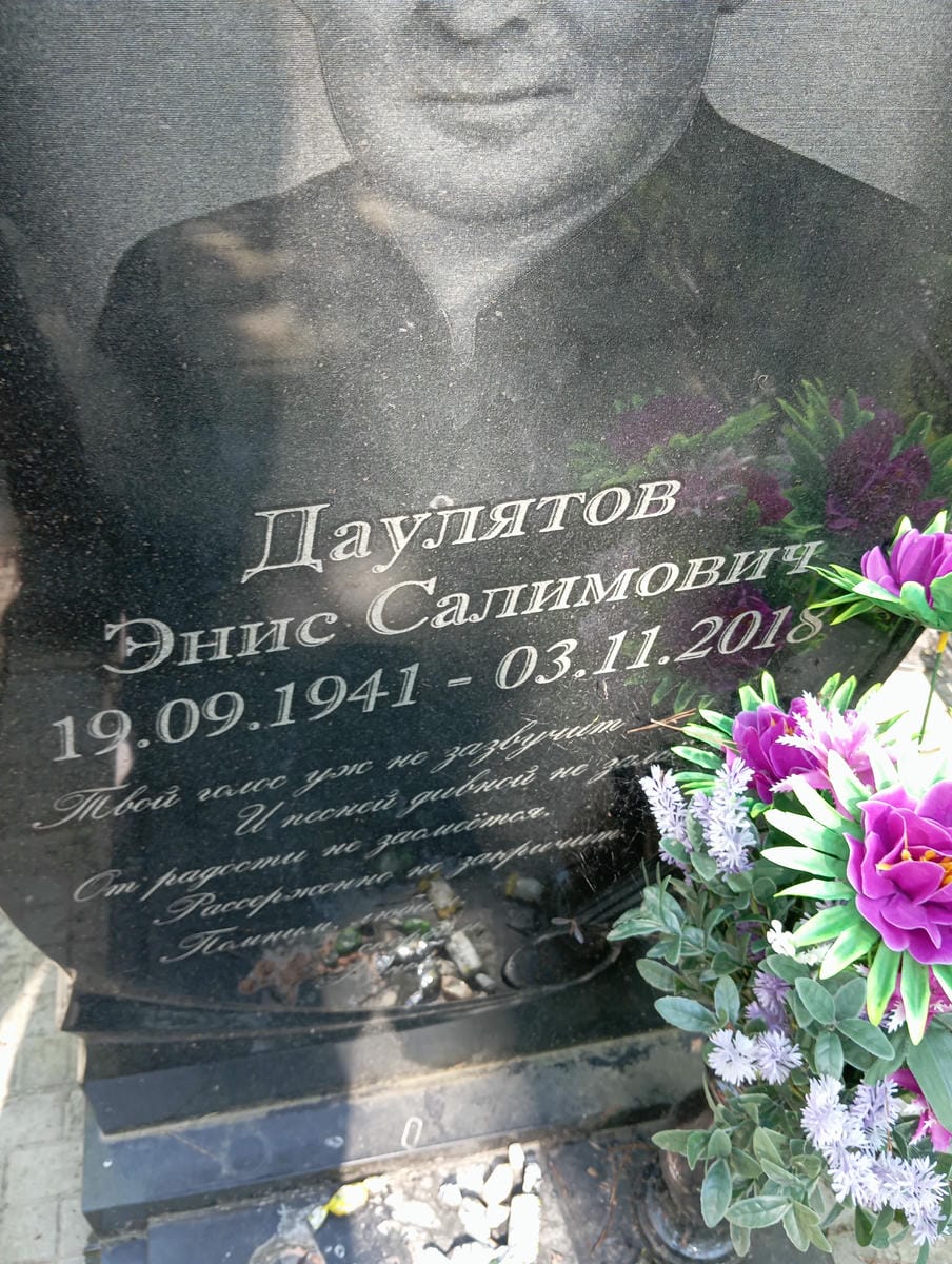 Даулятов Энис Салимович