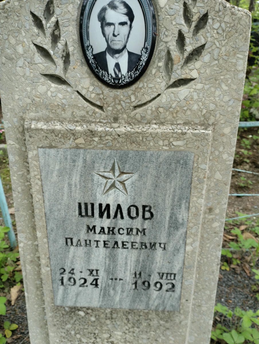 5b6d4df1-8bb7-47a9-b8dc-035bed549e19 Шилов Максим Пантелеевич