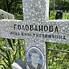 Голованова Нина Константиновна