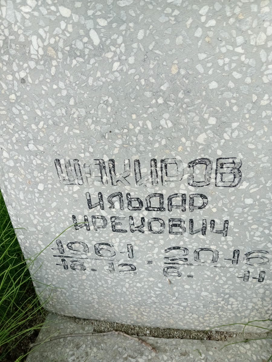 Шакиров Ильдар Ирекович