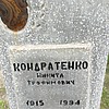 Кондратенко Никита Трофимович