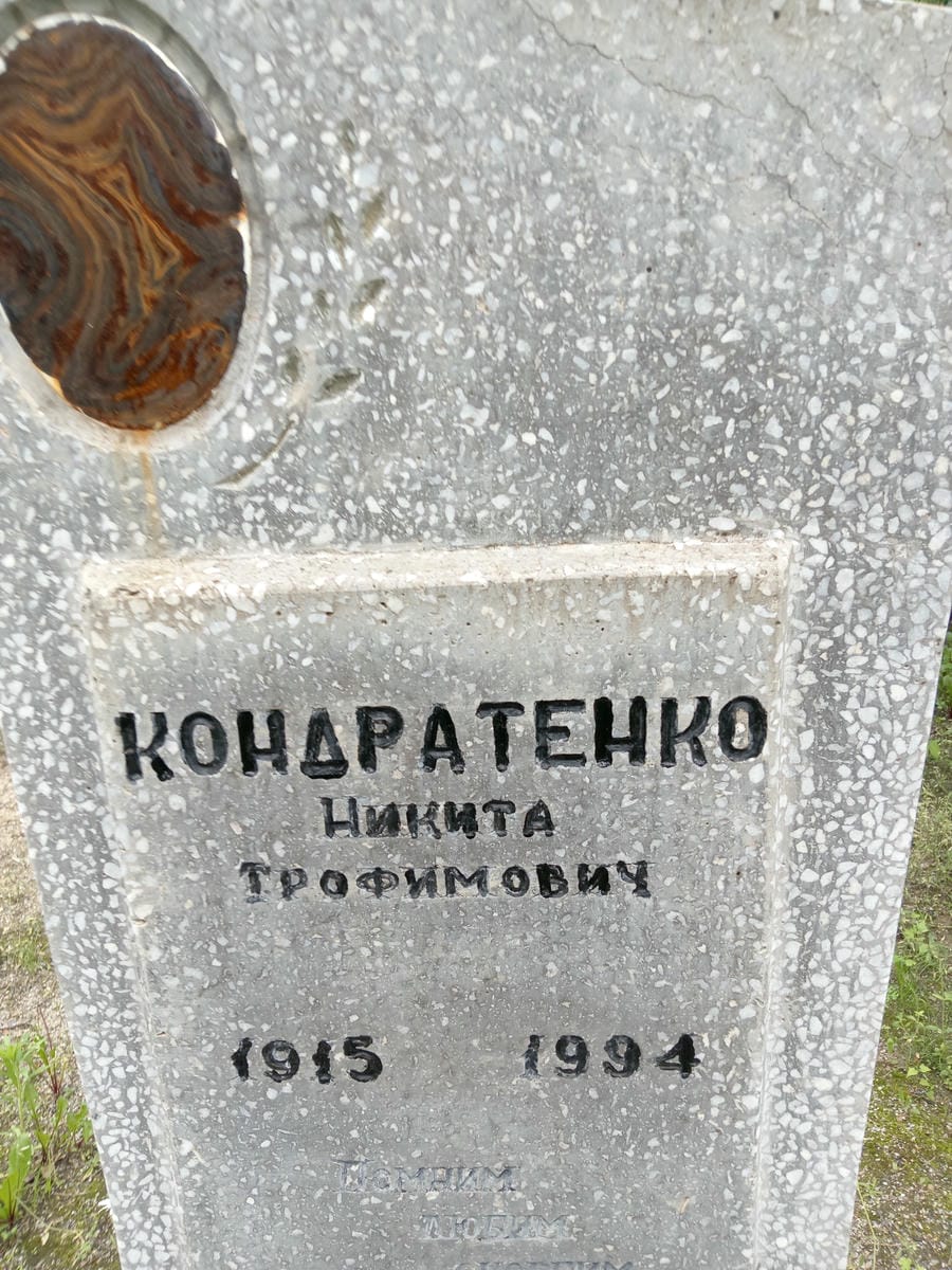 5d3035e4-884b-4532-8a72-b0c5836fa120 Кондратенко Никита Трофимович