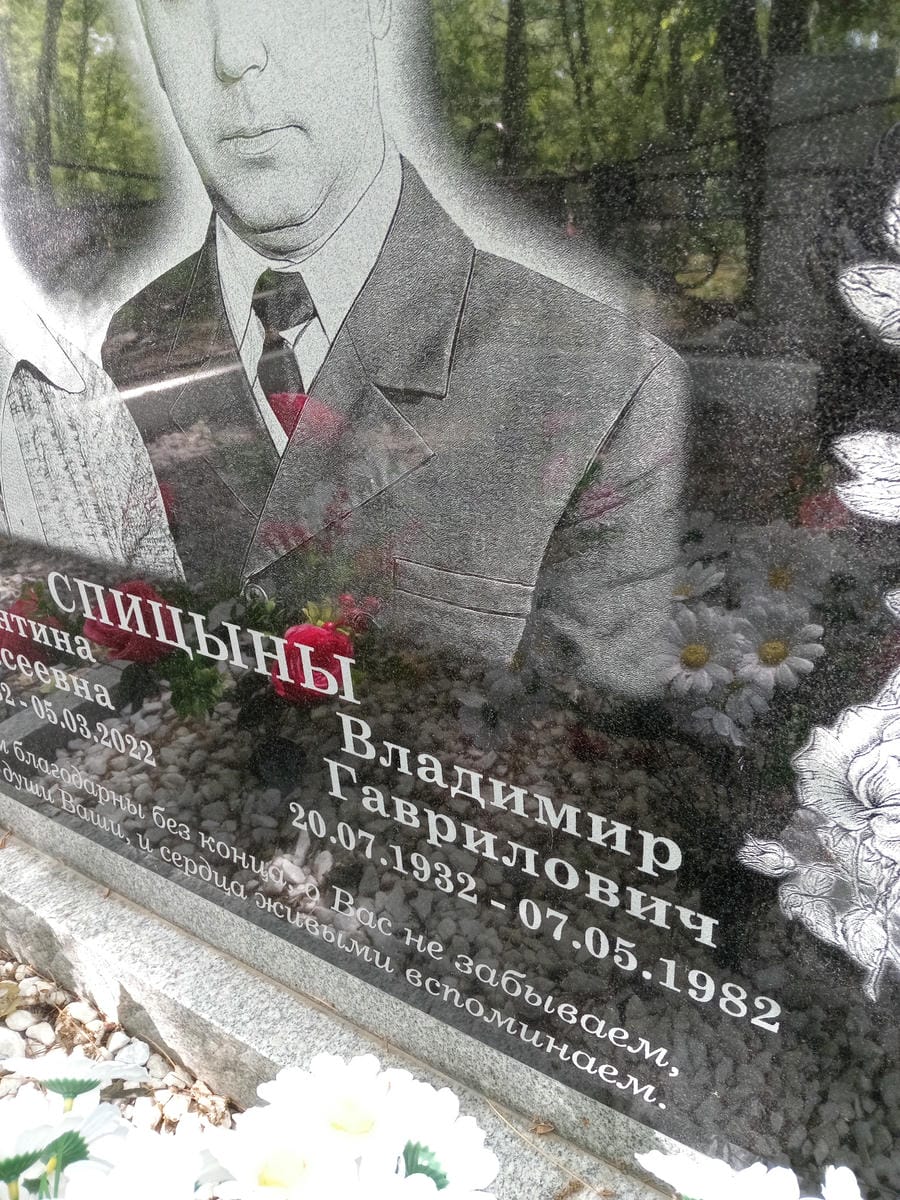 5e1c959c-8bbd-4341-b979-bd873804f2c4 Спицын Владимир Гаврилович