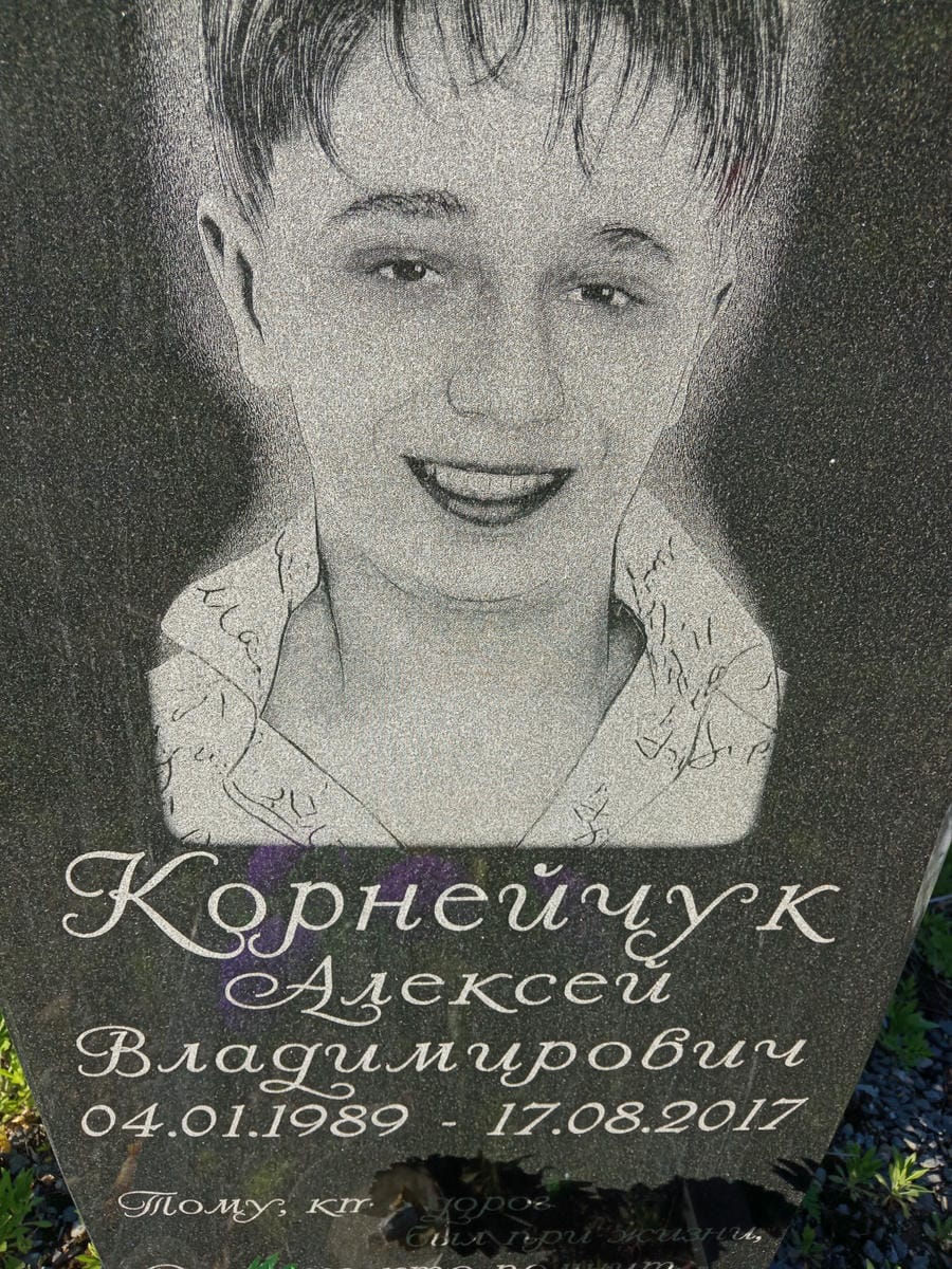 Корнейчук Алексей Владимирович