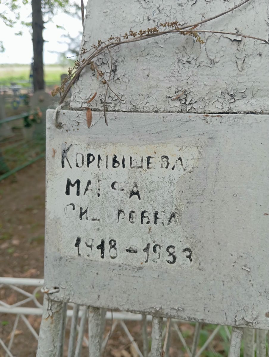 5fa46f1b-c908-44e8-8fa9-6b3e06355146 Кормышева Марфа Сидоровна