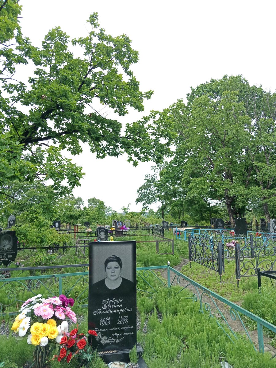 Лаврук Евгения Владимировна