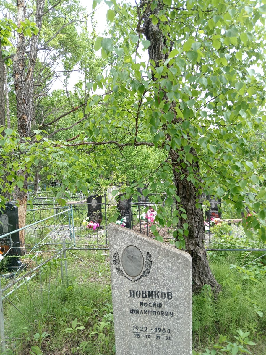 Новиков Иосиф Филиппович