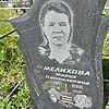 Мелихова Мария Пантелеевна
