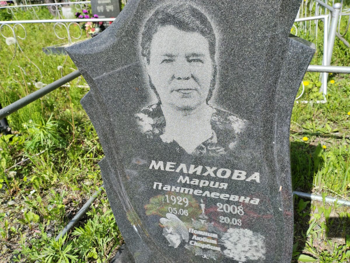 601615c9-6e93-4c33-b283-c6aca8618afb Мелихова Мария Пантелеевна