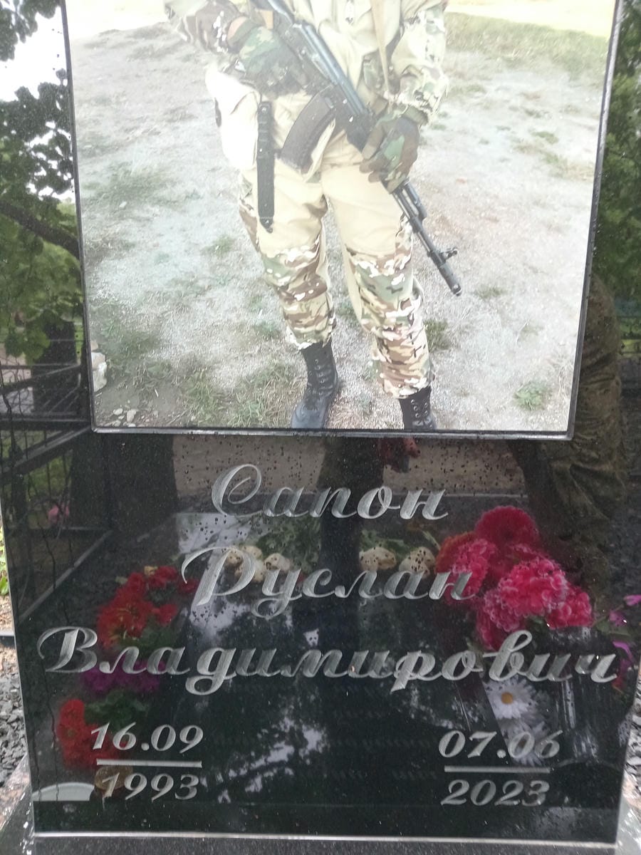 Сапон Руслан Владимирович