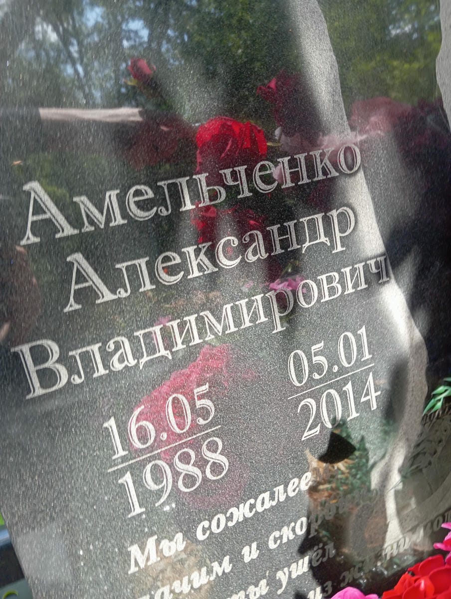 Амельченко Александр Владимирович
