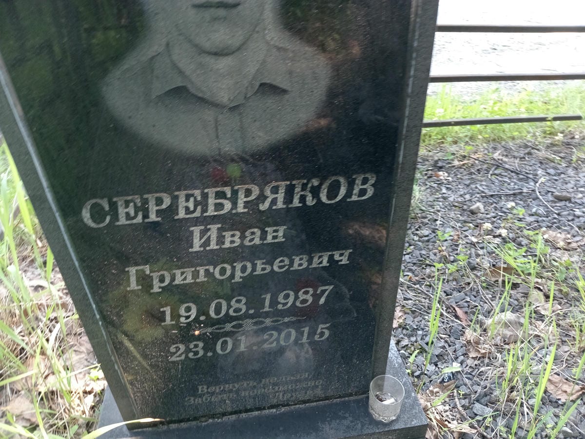 Серебряков Иван Григорьевич