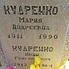 Кудренко Мария Андреевна