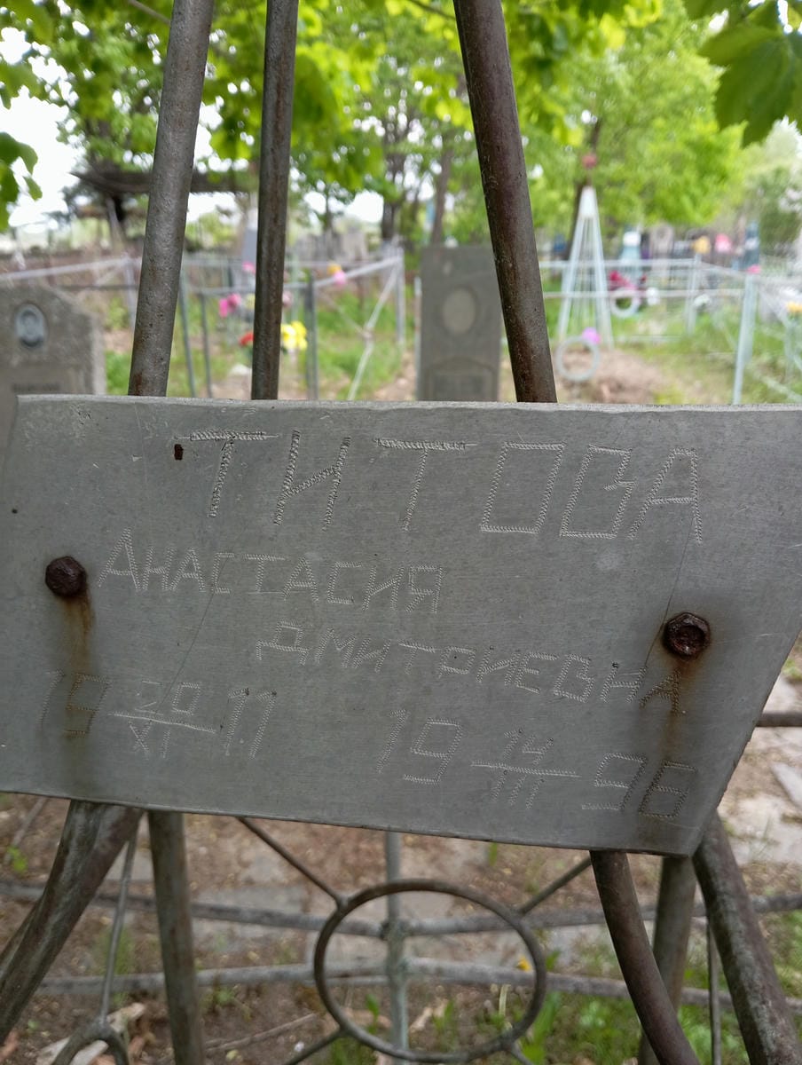 Титова Анастасия Дмитриевна