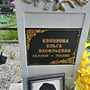 Кононова Ольга Васильевна