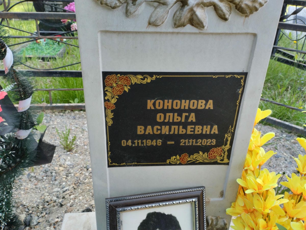 Кононова Ольга Васильевна