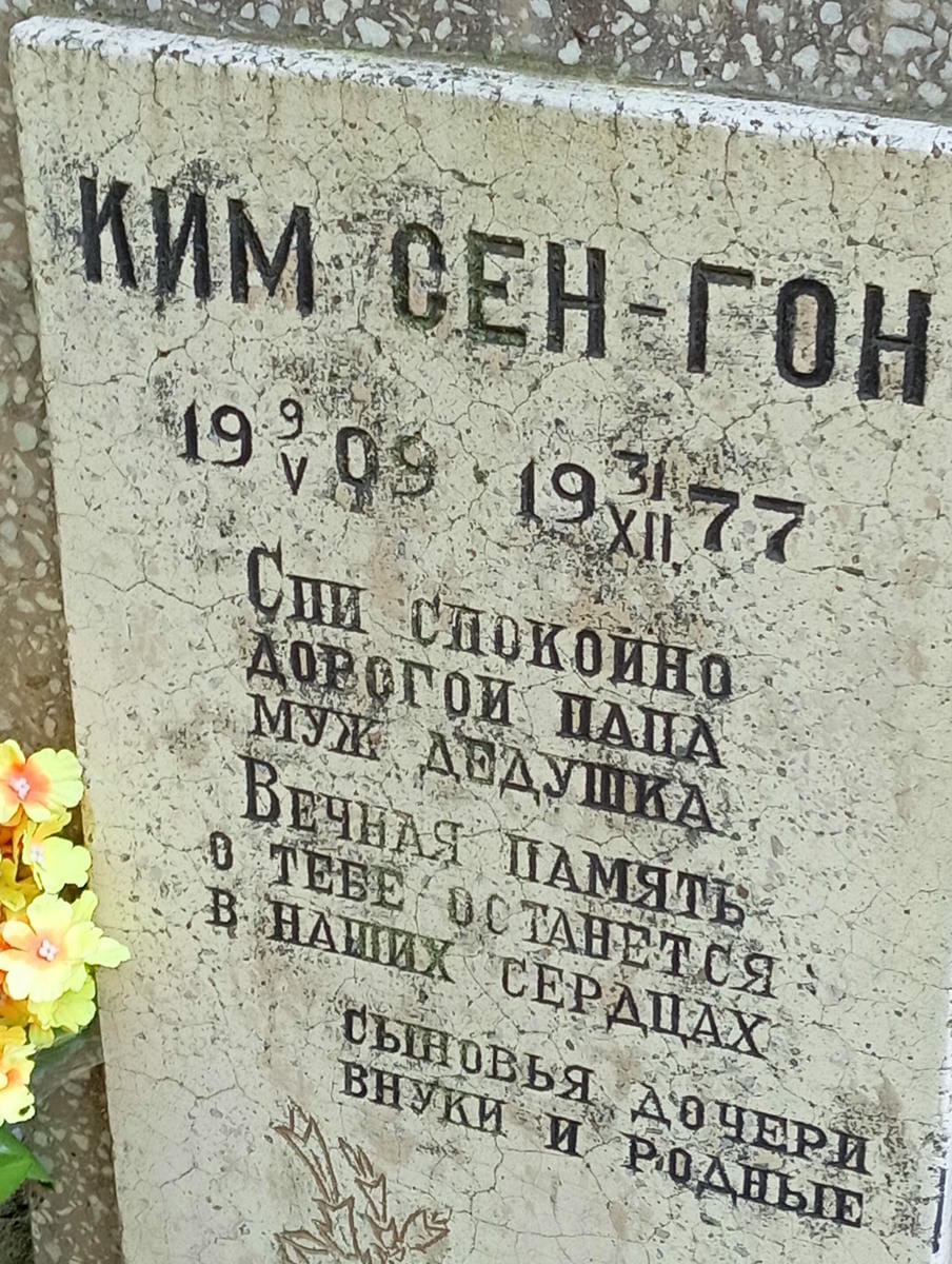 Ким Сен Гон