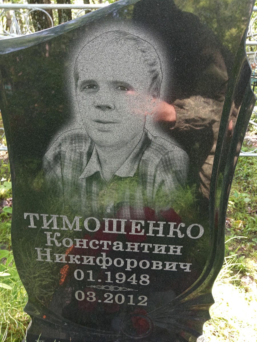 Тимошенко Константин Никифорович