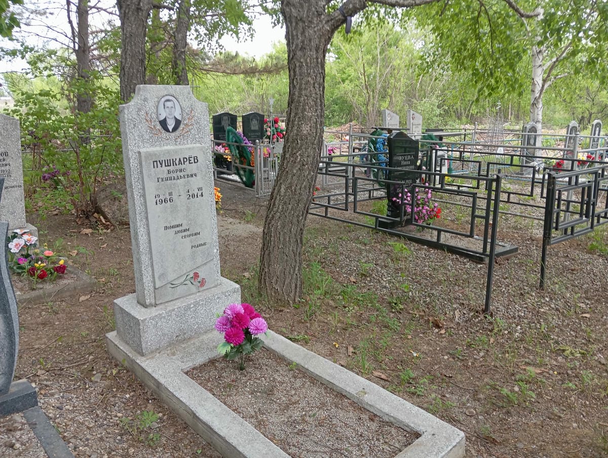 Пушкарев Борис Геннадьевич