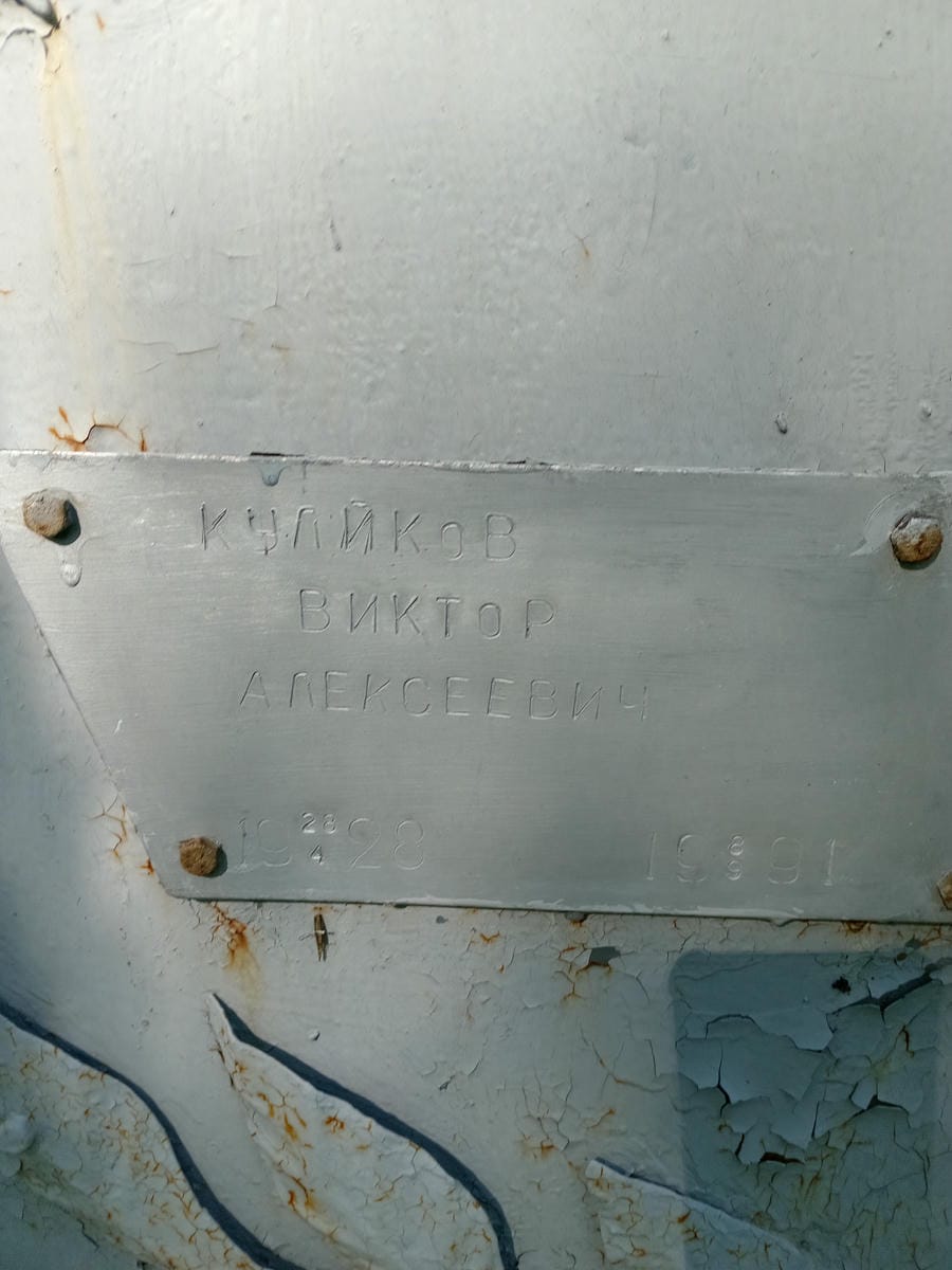 Куликов Виктор Алексеевич