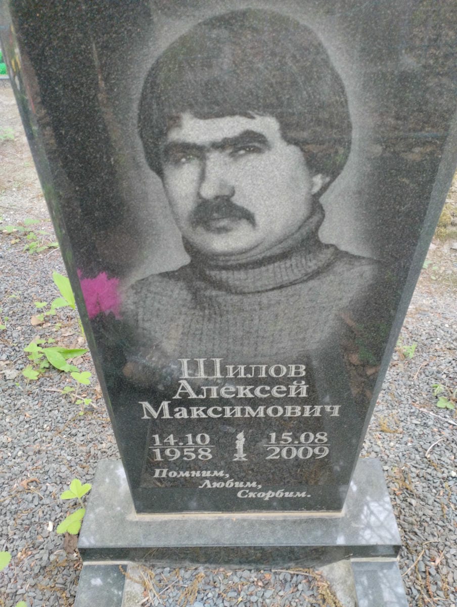 64f9d44c-866f-4b42-a466-2571936b540d Шилов Алексей Максимович