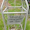 Зарицкий Александр Захарович