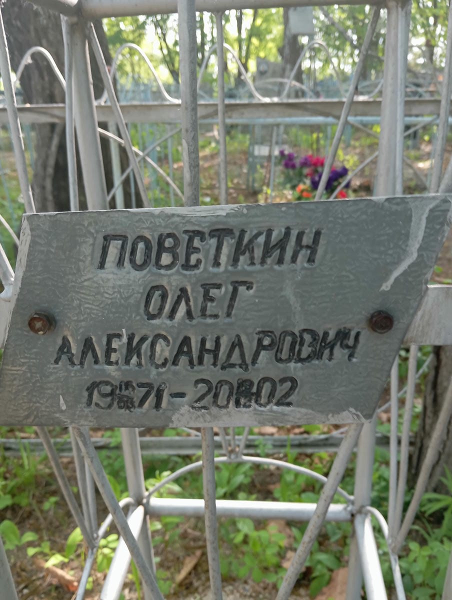 Поветкин Олег Александрович