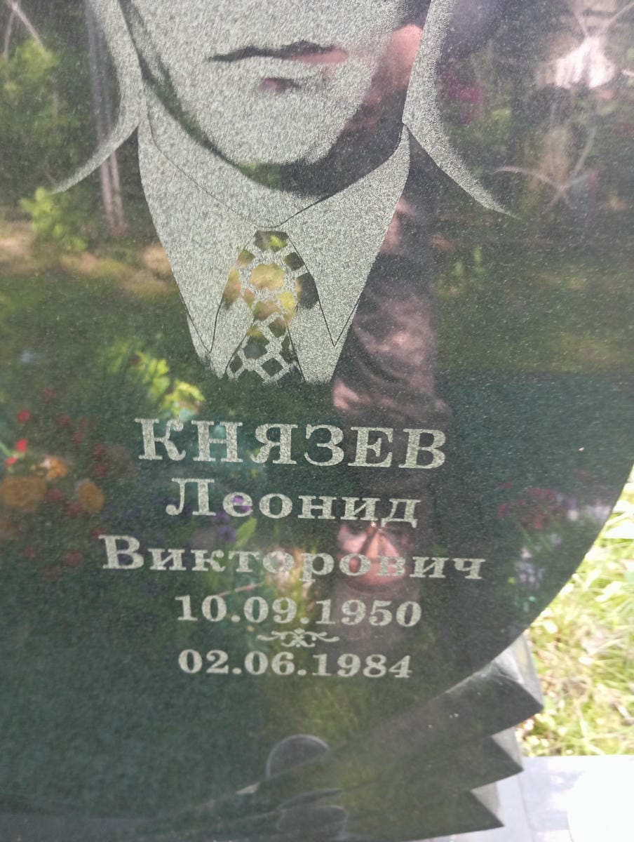 66386cf6-21d3-4182-b9df-b4c4acc78b46 Князев Леонид Викторович
