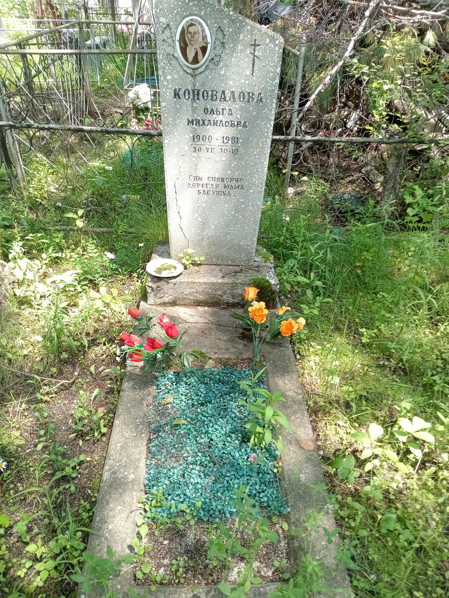 Коновалова Ольга Михайловна