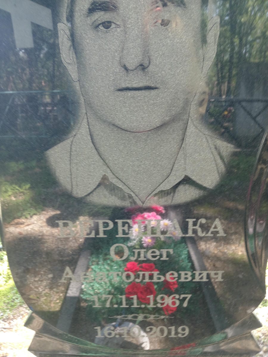 Верещака Олег Анатольевич