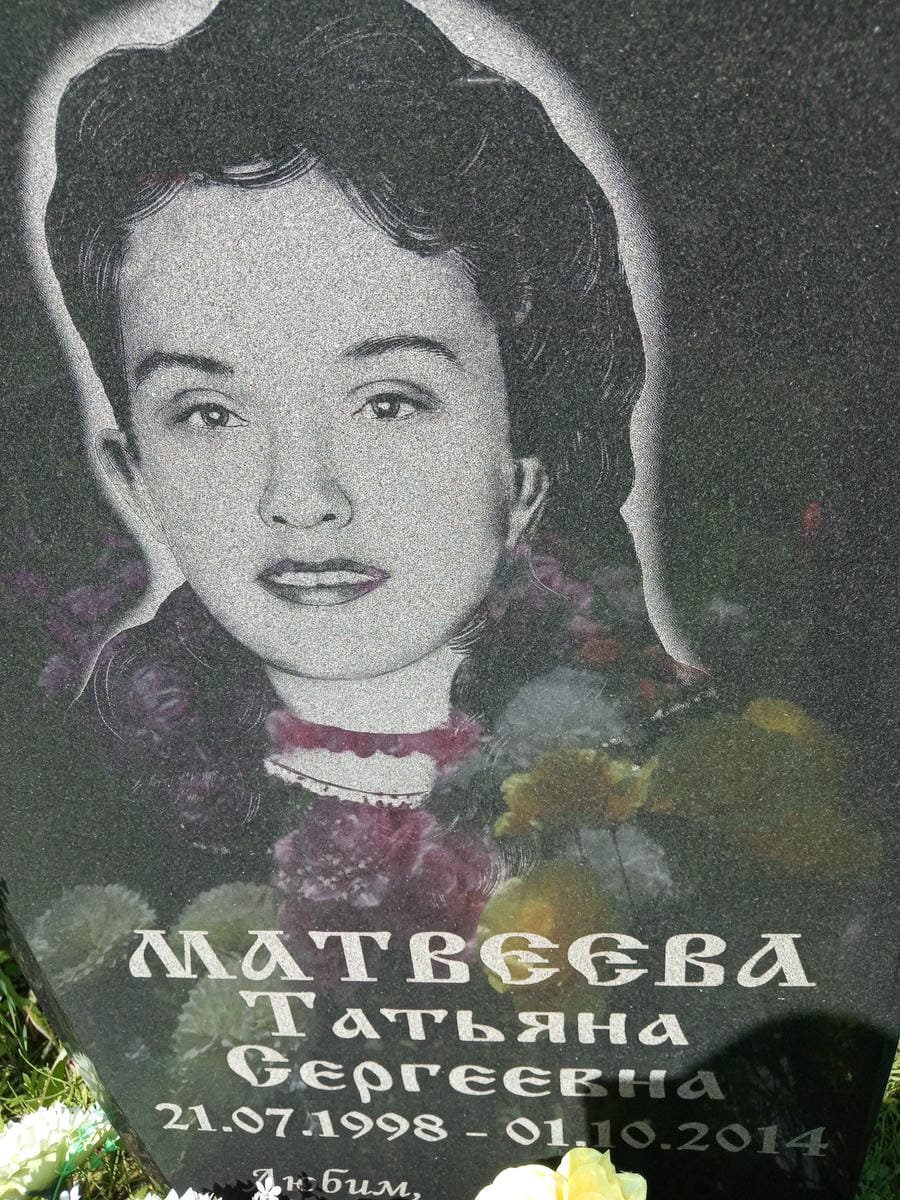 Матвеева Татьяна Сергеевна